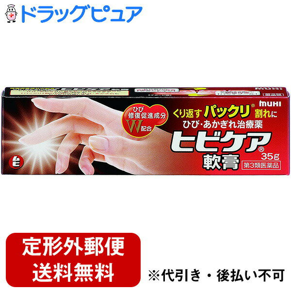 内容量：35g本剤にステロイド成分は配合されていません。　割れた皮ふ組織に直接はたらき修復を助けるアラントインと、肌細胞に元気を与え内側から修復を助けるパンテノールをW配合した軟膏タイプの皮膚の薬です。2つのひび修復促進成分がお肌の外側と内側から集中的にはたらくので、くり返しパックリ割れて治りにくかったひび・あかぎれをしっかり治療。さらに、血行促進成分、保湿成分、かゆみをおさえる成分がバランスよく配合されていますので、ひび・あかぎれに伴うかさかさ、かゆみなどの症状【製品特徴】■ひび修復促進成分W配合。割れた皮ふ組織に直接はたらき修復する「アラントイン」と、肌細胞に元気を与え、内側から修復を助ける「パンテノール」をW配合。くり返し「パックリ」割れて治りにくかったひび・あかぎれも、しっかり治療します。■ひび・あかぎれに伴うかさかさ、かゆみなどにも。血行促進成分、保湿成分、かゆみをおさえる成分がバランスよく配合されていますので、ひび・あかぎれに伴う、カサカサ、かゆみなどの症状をやわらげ、手指などの患部全体を正常な肌状態に近づけていきます。■無臭性でしみない。べたつかず、なめらかな使用感。しっとりと手になじみ、すぐになめらかな感触にかわります。無臭性で、尿素、l-メントール、サリチル酸メチルなど無配合ですので、しみません。また、べたつかないので、塗っていることが気にならず、家事や仕事の合間にもお使いいただけます。 ■剤型：クリーム状。■効能 ・ひび・あがぎれ、しもやけ■用法・用量 ■成分・分量：有効成分（100g中）アラントイン　0.2gパンテノール　1.0gトコフェロール酢酸エステル　0.2gグリセリン　40.0gジフェンヒドラミン　0.5g○添加物として、ベヘン酸、ステアリルアルコール、ベヘニアルコール、トリイソオクタン酸グリセリン、ステアリン酸ソルビタン、グリセリン脂肪酸エステル、ポリオキシエチレンセチルエーテル、クエン酸を含有します。【使用上の注意】▲相談すること▲1.次の人は使用前に医師又は薬剤師に相談してください。(1)本人又は家族がアレルギー体質の人。(2)薬や化粧品等によりアレルギー症状(発疹・発赤、・かゆみ、かぶれ等)を起こしたことがある人。(3)湿潤やただれのひどい人。2.次の場合は、直ちに使用を中止し、商品添付説明文書を持って医師又は薬剤師に相談してください。(1)使用後、次の症状があらわれた場合。・皮ふ：発疹・発赤、かゆみ、はれ【保管及び取扱い上の注意】(1)小児の手のとどかない所に保管してください。(2)高温をさけ、直射日光の当たらない湿気の少ない涼しい所に密栓して保管してください。(3)他の容器に入れかえないでください。※誤用の原因になったり品質が変わります。(4)使用期限(ケース及びチューブに西暦年と月を記載)をすぎた製品は使用しないでください。(5)使いやすいラミネートチューブです。※破れにくい特長がありますが強く押すと中身が飛び出す場合があります。※チューブ尻から順次軽く押し出すようにして使用してください。 【お問い合わせ先】こちらの商品につきましての質問や相談につきましては、当店（ドラッグピュア）または下記へお願いします。池田摸範堂 お客様相談窓口TEL:076-472-0911受付時間：9：00〜17：00（月〜金・祝日を徐く） 広告文責：株式会社ドラッグピュアyf・SN神戸市北区鈴蘭台北町1丁目1-11-103TEL:0120-093-849製造販売者：株式会社　池田模範堂区分：第3類医薬品・日本製文責：登録販売者　松田誠司■ 関連商品ヒビケア株式会社池田模範堂お取り扱い商品