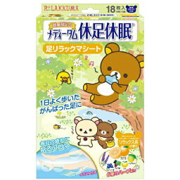 【本日楽天ポイント4倍相当】ラクール薬品販売株式会社　メディータム 休足休眠　足リラックマ　リラックス系の香り　18枚入＜疲れた脚に/6種類のハーブ配合＞【RCP】【北海道・沖縄は別途送料必要】