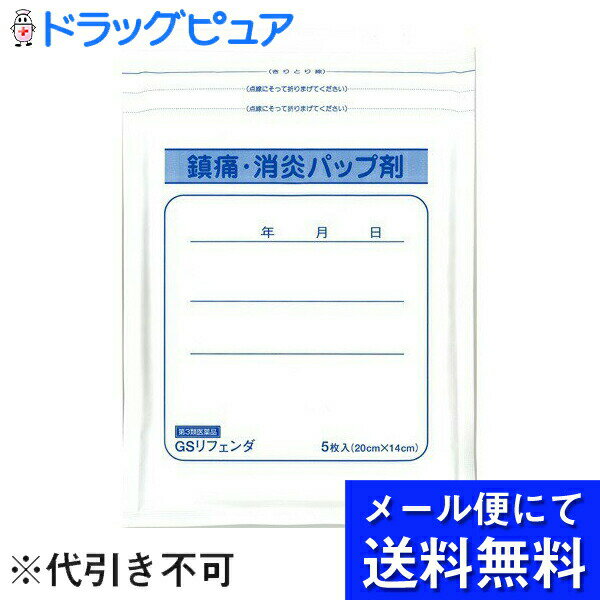 【第3類医薬品】【本日楽天ポイント4倍相当】【■メール便にて送料無料(定形外の場合有り)でお届け 代引き不可】【発P】株式会社タカミツGSリフェンダ　大判　5枚（メール便は発送から10日前後がお届け目安です）【RCP】のサムネイル