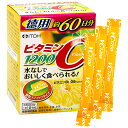 【楽天スーパーSALE 3%OFFクーポン 6/11 01:59迄】【送料無料】井藤漢方製薬株式会社ビタミンC1200 徳用(60包)<たっぷりお徳なスティックタイプ>【△】