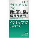 【送料無料】【第3類医薬品】【本日楽天ポイント4倍相当】シオノギヘルスケア株式会社 ベリックスBeプラス 240錠<目のつかれ・肩こり・腰痛><肉体疲労時のビタミンB1補給>【RCP】【△】