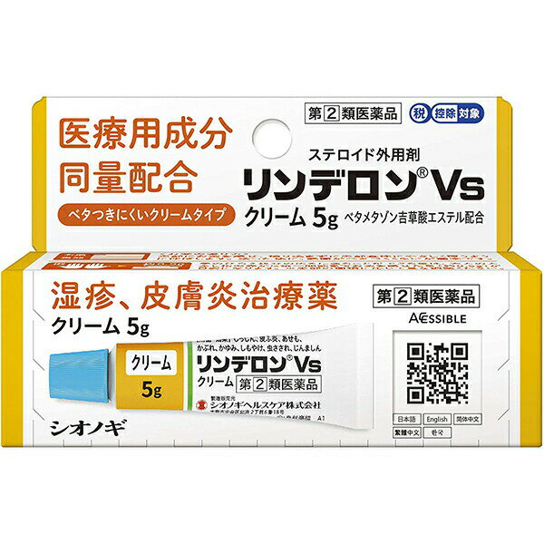 【送料無料】【第(2)類医薬品】【3％OFFクーポン 5/9 20:00～5/16 01:59迄】シオノギヘルスケア株式会社 リンデロンVsクリーム 5g［ステロイド配合］＜湿疹・皮膚炎＞【セルフメディケーション対象】【北海道・沖縄は別途送料必要】【△】【CPT】