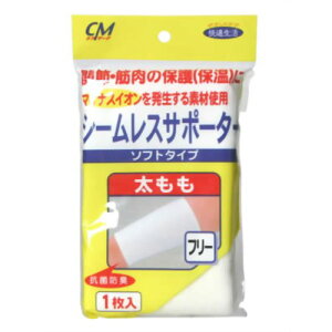 【本日楽天ポイント4倍相当】【送料無料】株式会社 新生リードヘルスケア CMシームレスサポーター 太ももフリー＜マイナスイオンを発生させる素材をしようしたサポーターです＞【△】