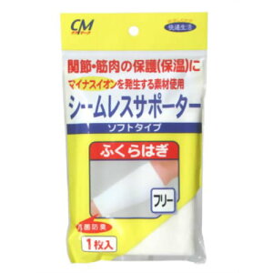 【本日楽天ポイント4倍相当】【送料無料】株式会社 新生CMシームレスサポーター ふくらはぎフリー＜長時間の作業、運動による、筋肉、関節痛の予防に＞【△】