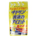 【本日楽天ポイント4倍相当】【送料無料】ビタリア製薬株式会社キトサン食後のダイエット超お徳用 360粒 【△】【CPT】