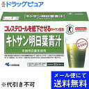 【メール便にて送料無料(定形外の場合有り)でお届け 代引き不可】小林製薬株式会社 キトサン明日葉青汁 3.0g×30袋【特定保健用食品(コレステロール)】(外箱は開封した状態でお届けします)【開封】(メール便のお届けは発送から10日前後が目安です)(4)
