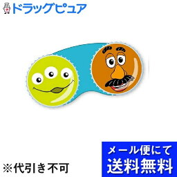 【本日楽天ポイント4倍相当】【メール便で送料無料 ※定形外発送の場合あり】粧美堂株式会社ディズニー コンタクトレンズケース　エイリアン＆ポテトヘッド 1個(メール便のお届けは発送から10日前後が目安です)【RCP】