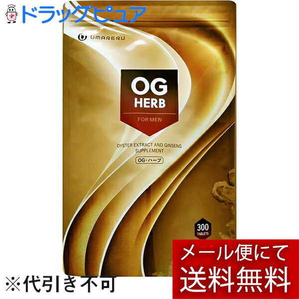 【本日楽天ポイント4倍相当】【☆】【メール便で送料無料 ※定形外発送の場合あり】OGハーブ　300粒【ピュアポイント3％分】【おまけ付き♪】（オージーハーブ）【牡蠣肉＋高麗人参】【牡蠣人参エキス製剤】 1