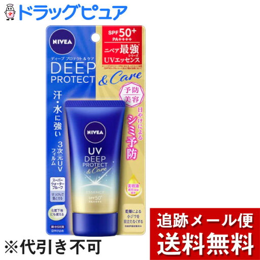 【本日楽天ポイント4倍相当】【メール便で送料無料 ※定形外発送の場合あり】花王株式会社ニベアUV ディープ プロテクト&ケア エッセンス<SPF50+/PA++++> 50g【RCP】 【本日楽天ポイント4倍相当】【メール便で送料無料 ※定形外発送の場合あり】花王株式会社ニベアUV ディープ プロテクト&ケア エッセンス<SPF50+/PA++++> 50g【RCP】