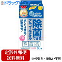 【本日楽天ポイント4倍相当】【定形外郵便で送料無料】株式会社大王製紙エリエール 除菌できるアルコールタオル 詰替用 80枚入(発送までに10日前後かかる場合がご...