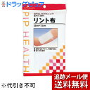 【本日楽天ポイント4倍相当】【メール便にて送料無料(定形外の場合有り)でお届け】ピップ ★リント布【RCP】