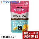 【本日楽天ポイント4倍相当】【メール便で送料無料 ※定形外発送の場合あり】UHA味覚糖 味覚糖株式会社　グミサプリ　カルシウム　20日分　40粒入