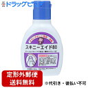 【本日楽天ポイント4倍相当】【P329M】【定形外郵便で送料無料】大洋製薬株式会社傷薬スキニーエイド80 80ml【医薬部外品】【RCP】(関連商品:マキロン・...
