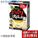 【本日楽天ポイント4倍相当】【メール便で送料無料 ※定形外発送の場合あり】山本漢方製薬株式会社　どっさり黒ダイエット茶　5g×28包入(外箱は開封した状態でお届けします)【開封】【RCP】