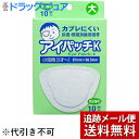 【本日楽天ポイント4倍相当】【メール便で送料無料 ※定形外発送の場合あり】共立薬品工業アイパッチK小児用 10枚【RCP】【お取り寄せにつき発送までお時間をいただいております】