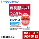 【第3類医薬品】【本日楽天ポイント4倍相当】【メール便で送料無料 ※定形外発送の場合あり】小林製薬株式会社ハレナース 9包×3個【RCP】