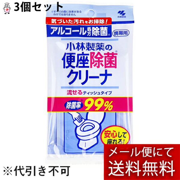 【本日楽天ポイント4倍相当】【メール便にて送料無料(定形外の場合有り)でお届け】小林製薬　便座除菌クリーナー　携帯用ティッシュタイプ　10枚×3個セット【RCP】