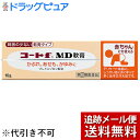 【第(2)類医薬品】【本日楽天ポイント4倍相当】【メール便にて送料無料(定形外の場合有り)でお届け】田辺三菱製薬株式会社 コートfMD軟膏 10g<かぶれ・あせ...