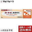 【第(2)類医薬品】【本日楽天ポイント4倍相当】【メール便にて送料無料(定形外の場合有り)でお届け】田辺三菱製薬株式会社 コートfMD軟膏 30g(10g×3)...