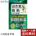 【第2類医薬品】【本日楽天ポイント4倍相当】【メール便で送料無料 ※定形外発送の場合あり】ツムラ柴胡桂枝湯エキス顆粒A 8包