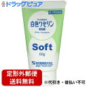 【第3類医薬品】【本日楽天ポイント4倍相当】【定形外郵便で送料無料】健栄製薬白色ワセリン ソフト60g【RCP】【TK390】