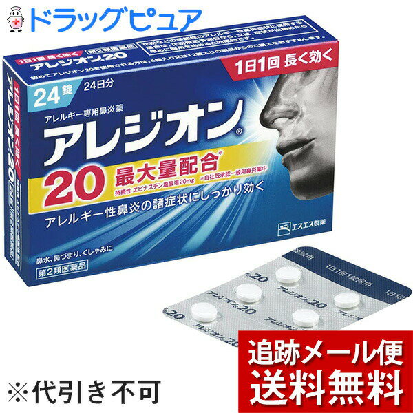 【第2類医薬品】【本日楽天ポイント4倍相当】【メール便で送料無料 ※定形外発送の場合あり】エスエス製..