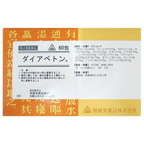 【第2類医薬品】剤盛堂薬品株式会社～血糖増加による口渇に～ホノミ漢方　ダイアベトン【RCP】【P1C】