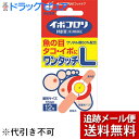 【第2類医薬品】【本日楽天ポイント4倍相当】【メール便で送料無料 ※定形外発送の場合あり】横山製薬株式会社 イボコロリ絆創膏 ワンタッチ Lサイズ 12枚入