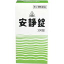 【第2類医薬品】剤盛堂薬品株式会社　安静錠　300錠～気鬱・ヒステリー・更年期障害～【RCP】【北海道・沖縄は別途送料必要】【P1C】