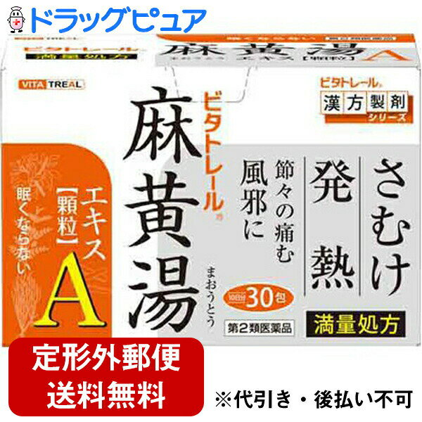 内容量:30包(10日分）【製品特徴】漢方の古典「傷寒論」に収載されている漢方剤の「麻黄湯」から抽出したエキスを満量配合した漢方処方です。このような方に：・かぜのひきはじめで寒気や発熱がある方に。・せきがでて体の節々の痛い感冒、鼻かぜ、気管支炎、鼻づまり。ご家庭・職場の、かぜ薬の常備薬に。満量処方。眠くなる成分は入っていません。ご家庭・職場の、かぜ薬の常備薬に。●剤　型：顆粒●効　能体力充実して、かぜのひきはじめで、さむけがして発熱、頭痛があり、せきが出て身体のふしぶしが痛く汗が出ていないものの次の諸症・・・感冒、鼻かぜ、気管支炎、鼻づまり●用法・用量1日3回、次の量を食前又は食間に水又は白湯にて服用してください。食間とは、食後2〜3時間を指します。・成人（15歳以上）：1回1袋・15歳未満 7 歳以上 ：2／3包・7 歳未満 4 歳以上：1／2包・4 歳未満 2 歳以上：1／3包・2 歳未満： 1／4包※定められた量を厳守してください。※小児に服用させる場合には、保護者の指導監督のもとに服用させること。※1歳未満の乳児には、医師の診療を受けさせることを優先し、やむを得ない場合にのみ服用させること。 ●成　分　　本品3包（5.1g）中、下記の生薬より抽出した麻黄湯エキス1.92gを含有します。日局マオウ 5.0g、日局キョウニン　5.0g、日局ケイヒ 4.0g、日局カンゾウ 1.5g※添加物として乳糖水和物、ステアリン酸マグネシウム、ヒドロキシプロピルセルロース、軽質無水ケイ酸、結晶セルロース、D-マンニトールを含みます。※本剤は天然物（生薬）のエキスを用いていますので、顆粒の色が多少異なることがありますが効能・効果にはかわりありません。【保管及び取扱上の注意】（1）直射日光の当たらない湿気の少ない涼しい所に保管すること。（2）小児の手の届かない所に保管すること。（3）他の容器に入れ替えないこと（誤用の原因になったり品質が変わる）。（4）使用期限を過ぎた製品は服用しないでください。【お問い合わせ先】こちらの商品につきましての質問や相談につきましては、当店（ドラッグピュア）または下記へお願いします。御所薬舗株式会社お客様相談室 電話：0745（62）3388受付時間：午前9：00から午後5：00まで（土・日・祝日を除く）広告文責：株式会社ドラッグピュア作成：201412ST神戸市北区鈴蘭台北町1丁目1-11-103TEL:0120-093-849製造販売者：御所薬舗株式会社区分：第2類医薬品・日本製文責：登録販売者　松田誠司