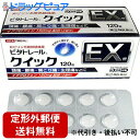 【☆】【第(2)類医薬品】【定形外郵便で送料無料】ワキ製薬株式会社 ビタトレール 解熱鎮痛剤 クイックEX錠 120錠入<イブプロフェン配合>