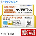 【第(2)類医薬品】【本日楽天ポイント4倍相当】【メール便で送料無料 ※定形外発送の場合あり】シオノギヘルスケア株式会社 リンデロンVsクリーム 5g×3個[ス...