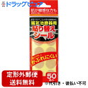 【本日楽天ポイント4倍相当】【P329M】【P】【定形外郵便で送料無料】ウエ ルコ磁気治療器用 張替えシール(50枚入)【RCP】