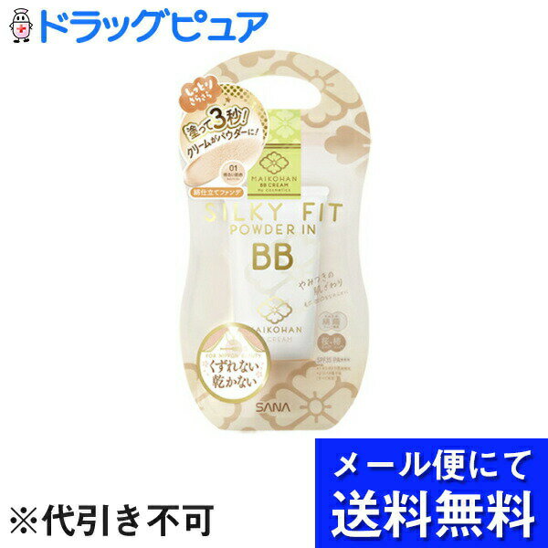 【本日楽天ポイント4倍相当】【メール便で送料無料 定形外発送の場合あり】常盤薬品工業 化粧品営業部舞妓はん BBクリーム 01 1コ入 ＜毛穴の見えない ふれたいうぶ肌つづく＞ メール便のお届…