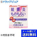 【第2類医薬品】【本日楽天ポイント4倍相当】【メール便で送料無料 ※定形外発送の場合あり】カイゲンファーマ株式会社アイブルー抗菌目薬α 10ml(メール便のお届...