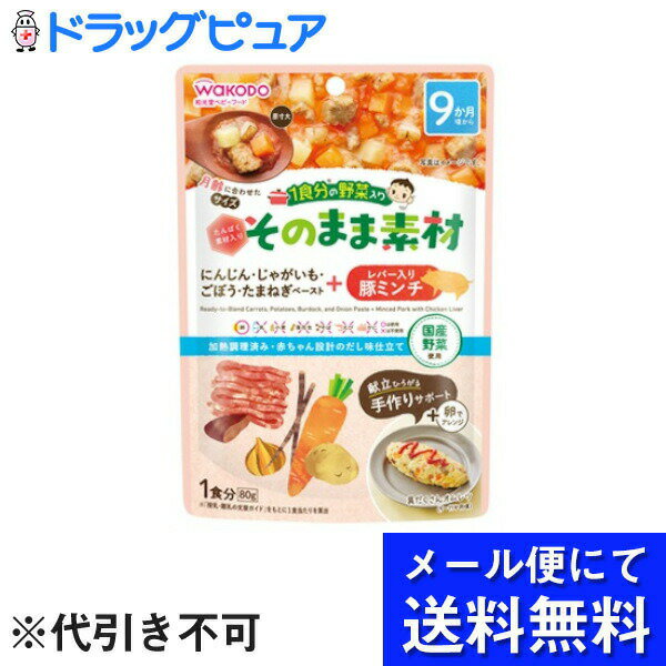 ■製品特徴旬の国産野菜を月齢に合わせたサイズにカットし、だしのみでやわらかく煮込んで仕上げました。和洋中いろんなメニューにアレンジでき、ママの離乳食作りをサポートします。にんじん・じゃがいも・ごぼう・たまねぎペースト＋たんぱく素材・レバーを...