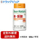 【ディアナチュラ鉄・葉酸60粒 の商品説明】●鉄と葉酸を飲みやすい小粒の1粒に●不足で悩む女性のために、鉄と葉酸を1粒にしました。●鉄の吸収をサポートするビタミンCも配合●香料・着色料・保存料無添加、だから毎日安心●飲みやすさを考えた粒無理なく続けられるように摂りやすい粒を追求●より使いやすく快適に簡単に開け閉めのできるワンタッチキャップボトルを採用●葉酸は、赤血球の形成を助ける栄養素です。●葉酸は、胎児の正常な発育に寄与する栄養素です。【召し上がり方】・1日当たり1粒を目安にお召し上がりください。【栄養成分】(1日目安量／1粒中)葉酸・・・200μg鉄・・・12mgビタミンC・・・80mg(栄養素等表示基準値に占める割合)葉酸・・・100％【注意事項】・本品は、多量摂取により疾病が治癒したり、より健康が増進するものではありません。1日の摂取目安量を守ってください。・本品は、胎児の正常な発育に寄与する栄養素ですが、多量摂取により胎児の発育が良くなるものではありません。広告文責及び商品問い合わせ先 広告文責：株式会社ドラッグピュア作成：202103AY神戸市北区鈴蘭台北町1丁目1-11-103TEL:0120-093-849製造・販売元：アサヒフード＆ヘルスケア104-0031 東京都墨田区吾妻橋1-23-10120-630611 ■ 関連商品■健康食品・ビタミン・ミネラルアサヒフード＆ヘルスケア