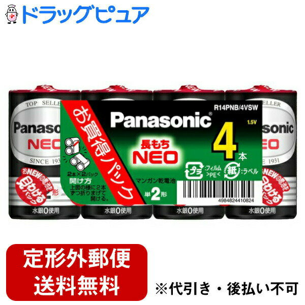 パナソニック株式会社マンガン乾電池NEO(ネオ)黒 単2形4個パック R14PNB/4VSW(この商品は注文後のキャンセルができません)