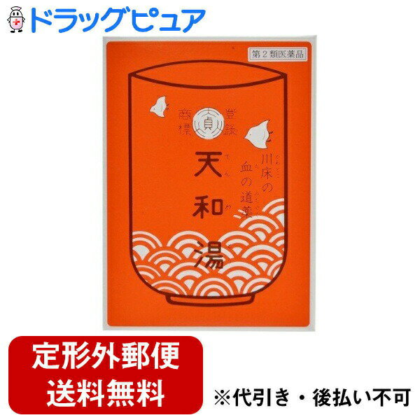 ■製品特徴●血行不良、自律神経の乱れ、生理機能障害など女性特有の不快な症状を改善するための、天然の草根木皮を配合した漢方製剤です。●血の道症とは、更年期障害様症候群ともいわれ、寝込む程の病気ではないけれど、という女性特有の全身的な不快症状を指します。このような方に漢方薬の成分がおだやかに作用しますので、しばらく続けることにより、徐々に不快な症状が軽くなります。●医薬品。■内容量10包■効能・効果血の道症、感冒(ひきかぜ)、月経不順、ヒステリー、頭痛■成分・分量当帰 1.5g、川キュウ 1.3g、厚朴 1.3g、香附子1.0g、茯苓1.0g、檳榔子1.0g、桂皮0.5g、人参0.5g、甘草0.3g、橙皮0.3g、大黄0.3g、丁字0.2g、木香0.1g、紅花0.1g■剤型：散剤■用法・用量大人1日1袋を3回に服用する。(食間が効果的です)1回目、2回目は本品1袋に約180mlの熱湯を加え、よく振り出し温服します。3回目は水約270mlを加え、約半量になるまで煎じつめて温服します。15歳以下7歳までは大人量の2分の1(1)定められた用法・用量を守って下さい。(2)小児に服用させる場合は保護者の指導監督のもとに服用させて下さい。■注意事項●相談すること1.次の人は服用前に医師又は薬剤師に相談すること。(1)医師の治療を受けている人(2)妊婦又は妊娠していると思われる人(3)胃腸が弱くて下痢しやすい人(4)薬によってアレルギー症状を起こしたことがある人2.次の場合は、直ちに服用を中止し、この説明書を持って医師又は薬剤師に相談すること。(1)服用後、次の症状があらわれた場合皮ふ：発疹、発赤、かゆみ消化器：悪心、食欲不振、下痢(2)しばらく服用しても症状がよくならない場合●保管および取扱い上の注意(1)直射日光の当らない湿気の少ない涼しい場所に保管して下さい。(2)小児の手の届かない所に保管して下さい。(3)誤飲をさけ、品質を保持するために、他の容器に移し替えないで下さい。(4)本品は漢方生薬(薬用の草根木皮)を用いた製剤のため、製品により煎じ袋に染着がみられる事がありますが、効能、効果に変わりはありません。なおこの煎じ袋は特殊加工紙で熱湯にも耐えますので、このまま煎じて下さい。又取り扱いはなるべくていねいにして下さい。【お問い合わせ先】こちらの商品につきましての質問や相談は、当店(ドラッグピュア）または下記へお願いします。有限会社貞包天心堂〒854-0052 長崎県諫早市川床町735電話：0957-22-0156広告文責：株式会社ドラッグピュア作成：202106AY神戸市北区鈴蘭台北町1丁目1-11-103TEL:0120-093-849製造販売：有限会社貞包天心堂区分：第2類医薬品・日本製文責：登録販売者 松田誠司■ 関連商品婦人薬関連商品有限会社貞包天心堂お取り扱い商品