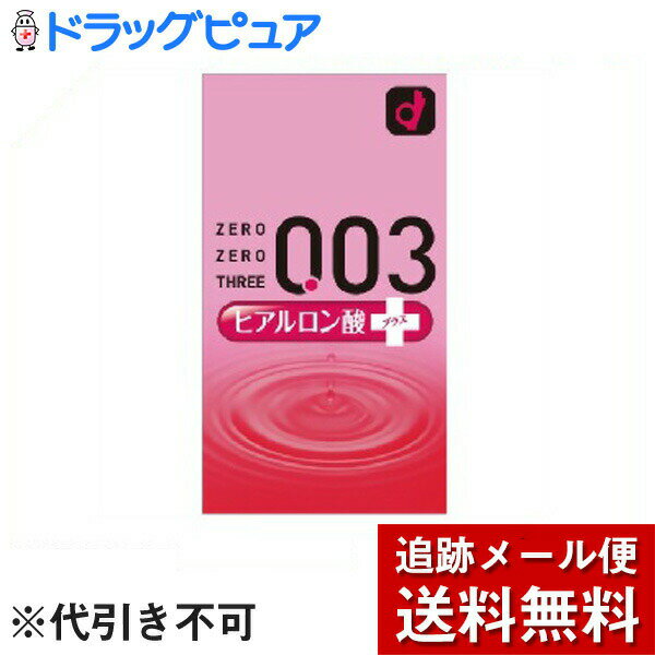 【本日楽天ポイント4倍相当】【メール便で送料無料 ※定形外発送の場合あり】オカモト株式会社ゼロゼロスリー 003 ヒアルロン酸プラス (10個入)×3個セット(コンドーム)