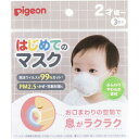 【本日楽天ポイント4倍相当】【送料無料】ピジョン株式会社 はじめてのマスク 子ども用 3枚入<2才から3才くらいまで><ベビーマスク・キッズマスク>【△】【CPT】