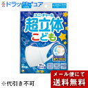 【本日楽天ポイント4倍相当】【メール便で送料無料 ※定形外発送の場合あり】ユニ・チャーム株式会社 超立体マスク こども用 星とロケット柄 5枚入(園児・小学校低学年向け)(4)