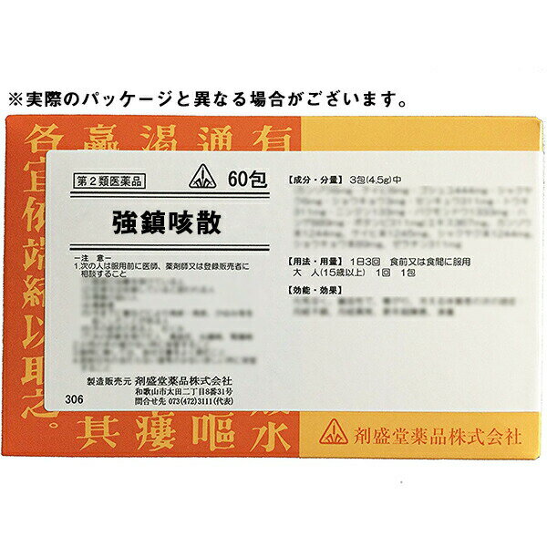 【第(2)類医薬品】剤盛堂薬品強鎮咳散（キョウチンガイサン）60包×5個（300包）【生薬製剤：薬効分類 ：独自処方】【RCP】【P1C】