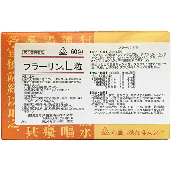 【第2類医薬品】剤盛堂薬品フラーリンL粒（フラーリンLリュウ）60包×5個（300包）フラーリンシリーズ：薬効分類：八味逍遙散】【RCP】【P1C】