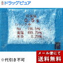 ※メール便でお送りするため、外箱(外袋)は開封した状態でお届けします。 なお、開封した外箱(外袋)は、同梱してお送りさせていただいております。 ※内装袋は未開封となっております。 【給食塩0.5gの商品説明】●流動食の食塩補給にも使用できます。●食事の時に分量をはかる手間が省けます。●病院給食に便利で使いやすい0.3g・0.5g・1gの3種類があります。■規格・入数 0.5g × 1000■分類食塩 ■機能 減塩・低塩■用途 補食■アレルゲン ■成分値栄養成分基準：商品一個（0．3g）あたり エネルギー(kcal) 0 水分(mg) 0.15 たんぱく質(g) 0 脂質(g) 0 炭水化物(g) 0 ナトリウム(mg) 117.9 カリウム(mg) 0 カルシウム(mg) 0 食塩相当量(g) 0.29 ※ここに掲載されている栄養成分はあくまでも参考値です。 　　登録ミス等の可能性もございますので、正確な値については成分表をお取り寄せください。■治療用食材（メディカルフーズ）とは特別用途食品、特別保険用食品、病院向けの食品それらを含めた食品の総称で、医療機関や介護施設で使用されている栄養食品です。治療食や介護食と呼ばれる事もあります。特別用途食品とは、病者用、高齢者用など、特別な用途に適する旨の表示を厚生労働大臣が許可した食品です。病者、高齢者等の健康の保持もしくは回復の用に供することが適当な旨を医学的、栄養学的表現で記載し、かつ用途を限定したものです。米国においては、Medical Foods（以下、MF）といい、「経腸的に摂取または投与されるように処方され、科学的に明らかにされた原則に基づき、栄養状態の改善の必要性があることが、医学的評価により立証された疾患や病状に対して、特別な栄養管理を行うための食品」と定義、確立されており、濃厚流動食品も含まれています。病者の栄養管理に関する効果の標榜も可能で、販売方法についても特に規制はなく、スーパー等の食品量販店においても購入可能となっています。以前は病院の調理室でミキサーや裏ごし器などを用いて調理、調合されていましたが、労働力や衛生面など多くの問題がありました。現在は、企業の優れた技術により、衛生的で自然の食品を用いた経口、経管用「濃厚流動食」缶詰になり、レトルトパックなどとして市販されています。※冷凍食品扱いのものは【飛脚クール便でお届けします】広告文責及び商品問い合わせ先 広告文責：株式会社ドラッグピュア作成：201110W神戸市北区鈴蘭台北町1丁目1-11-103TEL:0120-093-849製造・販売元：株式会社ダイイチソルト■ 関連商品■食品・特別用途食品