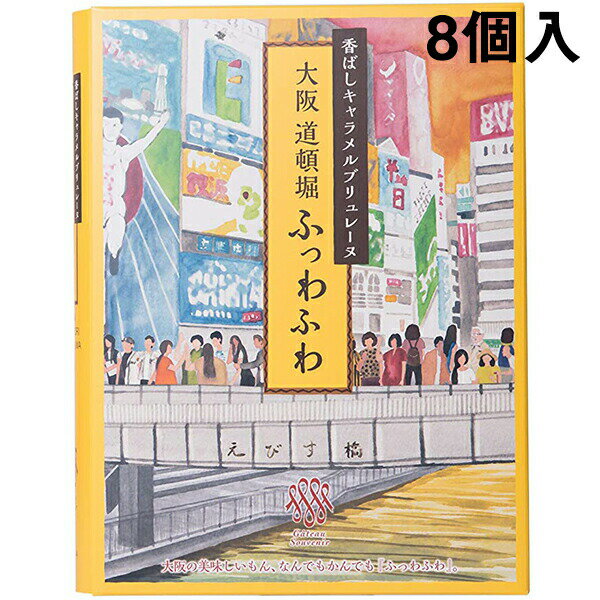 ■製品特徴 ◆ガトー・スヴニールは・・・ 家族・友人・恋人・同僚…旅先で想い描く、大切な方へのお土産は、質の良いもの、美味しいもの、想い出を託せるものを選びたいものです。 その想いに応える〈特別な贈りもの〉が、ガトー・スヴニールのコンセプト...