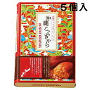 バターケーキ 【送料無料・メーカー直送・他品と同梱不可・代引き不可】ガトー・スヴニール　沖縄キャラメルブリュレーヌ『沖縄こくきゃら』［5個入］＜想い出のお菓子のお店＞＜異人館の街、神戸市から＞＜キャラメルケーキ＞(要6-10日間程度)(キャンセル不可)