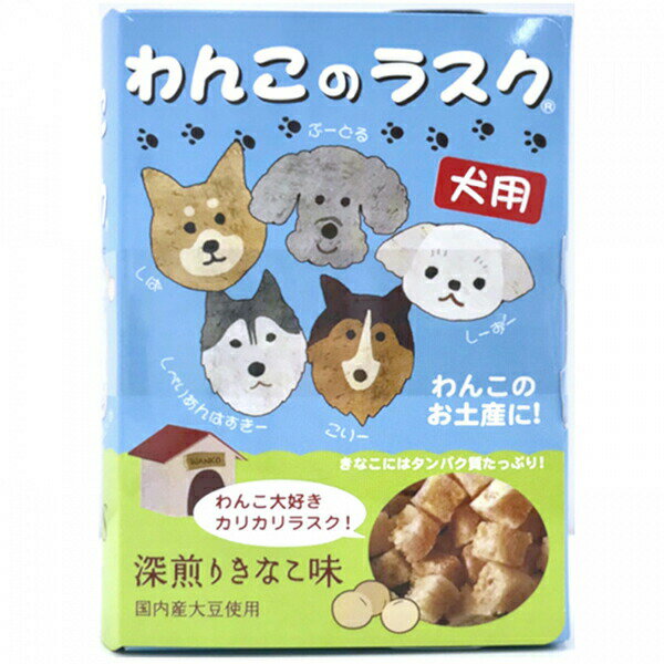 【送料無料・沖縄から直送・他品と同梱不可・代引き不可】株式会社ガトー・スヴニール 犬用 わんこのラスク 深煎りきなこ味 40g入×2箱<国内産大豆使用><ワンち...