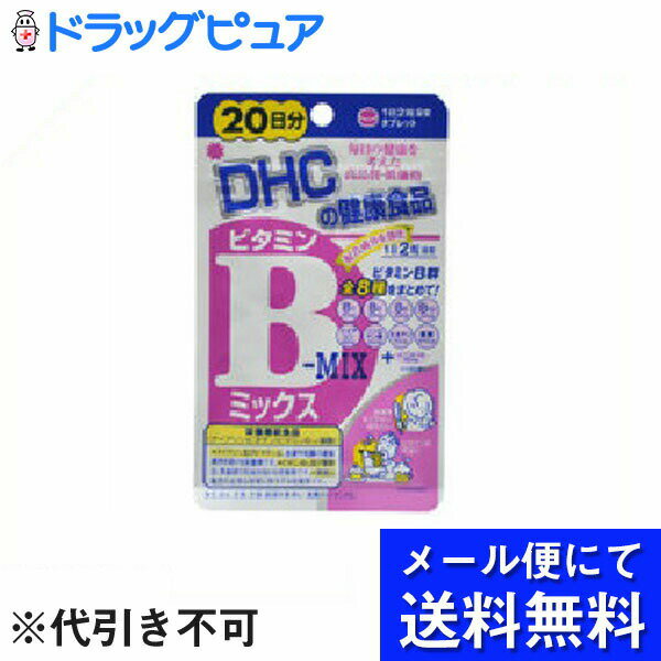 『DHC ビタミンBミックス 20日分 40粒』JANコード：4511413404089★ナイアシン、ビオチン、ビタミンB12、葉酸の栄養機能食品です。8種類のビタミンB群を効率よく摂取できます。毎日の健康にお役立てください。タブレットタイプ。栄養機能食品。●ナイアシンは、皮膚や粘膜の健康維持を助ける栄養素です。●ビオチンは、皮膚や粘膜の健康維持を助ける栄養素です。●ビタミンB12は、赤血球の形成を助ける栄養素です。●葉酸は、赤血球の形成を助けるとともに、胎児の正常な発育に寄与する栄養素です。◆お召し上がり方1日2粒を目安にお召し上がりください。※本品は過剰摂取をさけ、1日の摂取目安量を超えないようにお召し上がりください。・水またはぬるま湯でお召し上がりください。・お身体に異常を感じた場合は、飲用を中止してください。・原材料をご確認の上、食品アレルギーのある方はお召し上がりにならないでください。・薬を服用中あるいは通院中の方、妊娠中の方は、お医者様にご相談の上お召し上がりください。◆原材料澱粉、セルロース、イノシトール、パントテン酸Ca、ビタミンB1、ナイアシン、ビタミンB6、ビタミンB2、グリセリン脂肪酸エステル、セラック、葉酸、ビオチン、ビタミンB12◆栄養成分1日当たり/2粒400mgエネルギー 1.6kcal、たんぱく質 0.15g、脂質 0.01g、炭水化物 0.22g、ナトリウム 0.10mg、ナイアシン 40mg、葉酸 200μg、ビオチン 50μg、ビタミンB12 20μg、パントテン酸 40mg、ビタミンB1 40mg、ビタミンB2 30mg、ビタミンB6 30mgその他の栄養成分表示1日当たり/2粒400mgイノシトール 50mg◆ご注意ください●本品は、多量摂取により疾病が治癒したり、より健康が増進するものではありません。●1日の摂取目安量を守ってください。●葉酸は、胎児の正常な発育に寄与する栄養素ですが、多量摂取により胎児の発育が良くなるものではありません。●本品は、特定保健用食品と異なり、消費者庁長官による個別審査を受けたものではありません。○食生活は、主食、主菜、副菜を基本に、食事のバランスを。※原料の性質上、斑点が生じたり、色調に若干差が見られる場合がありますが、品質に問題はありません。◆栄養素等表示基準地に対する割合(%)●ナイアシン：364●葉酸：100●ビオチン：111●ビタミンB12：1000●パントテン酸：727●ビタミンB1：4000●ビタミンB2：2727●ビタミンB6：3000【お問い合わせ先】当店（ドラッグピュア）または下記へお願い申し上げます。販売元：株式会社ディーエイチシーTEL：0120-575-368広告文責：株式会社ドラッグピュア作成：201305KY神戸市北区鈴蘭台北町1丁目1-11-103TEL:0120-093-849区分：健康食品■ 関連商品株式会社ディーエイチシー　取り扱い商品ビタミンB群　関連商品