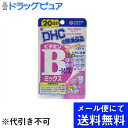 【本日楽天ポイント4倍相当】【メール便にて送料無料(定形外の場合有り)でお届け 代引き不可】株式会社ディーエイチシー『DHC ビタミンBミックス 20日分 40粒×5個セット